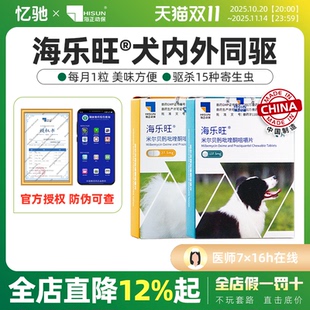 海乐旺狗狗体内外一体驱虫药口服犬用体内体外狗打虫幼犬耳螨跳蚤
