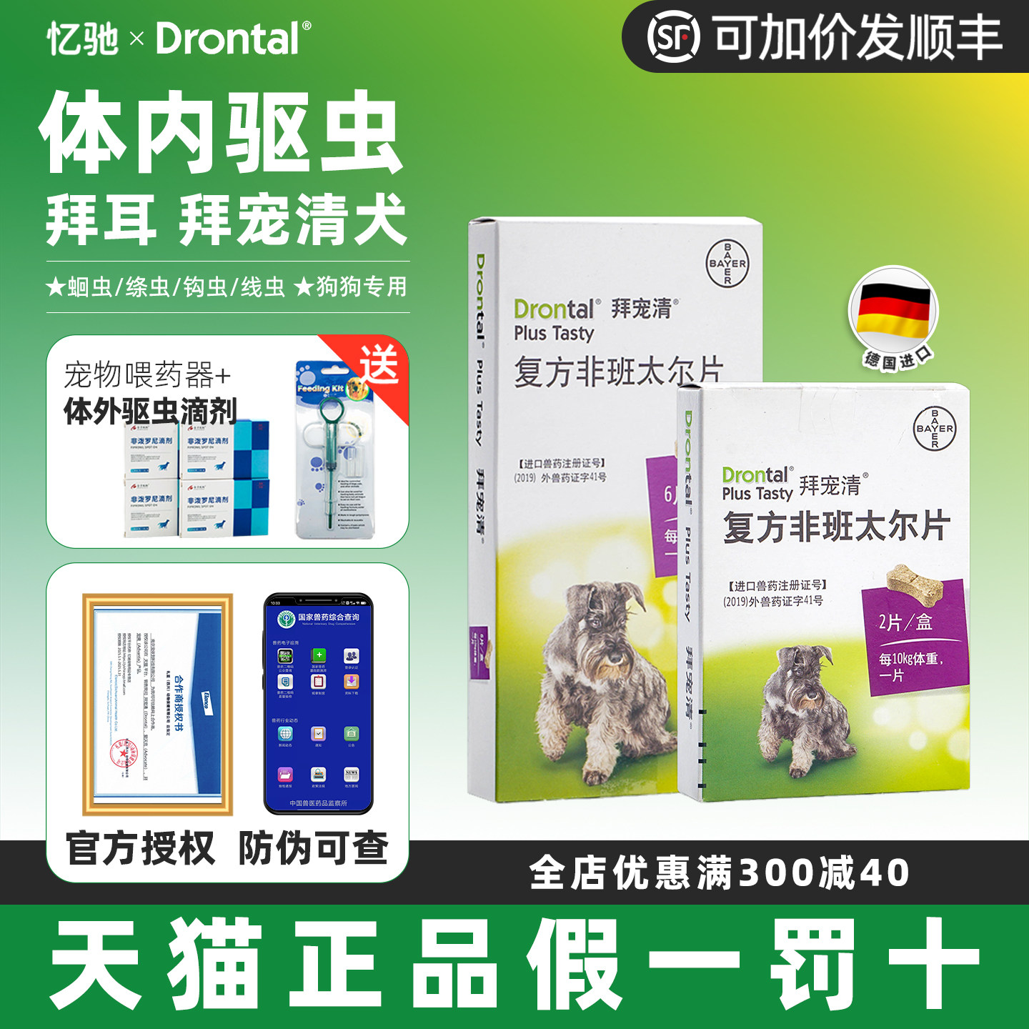拜宠清狗狗体内外一体驱虫药狗体内体外幼犬打虫非泼罗尼滴剂拜耳,宠物/宠物食品及用品,狗驱虫药品,淘宝优惠券,粉丝福利购,淘宝优惠卷