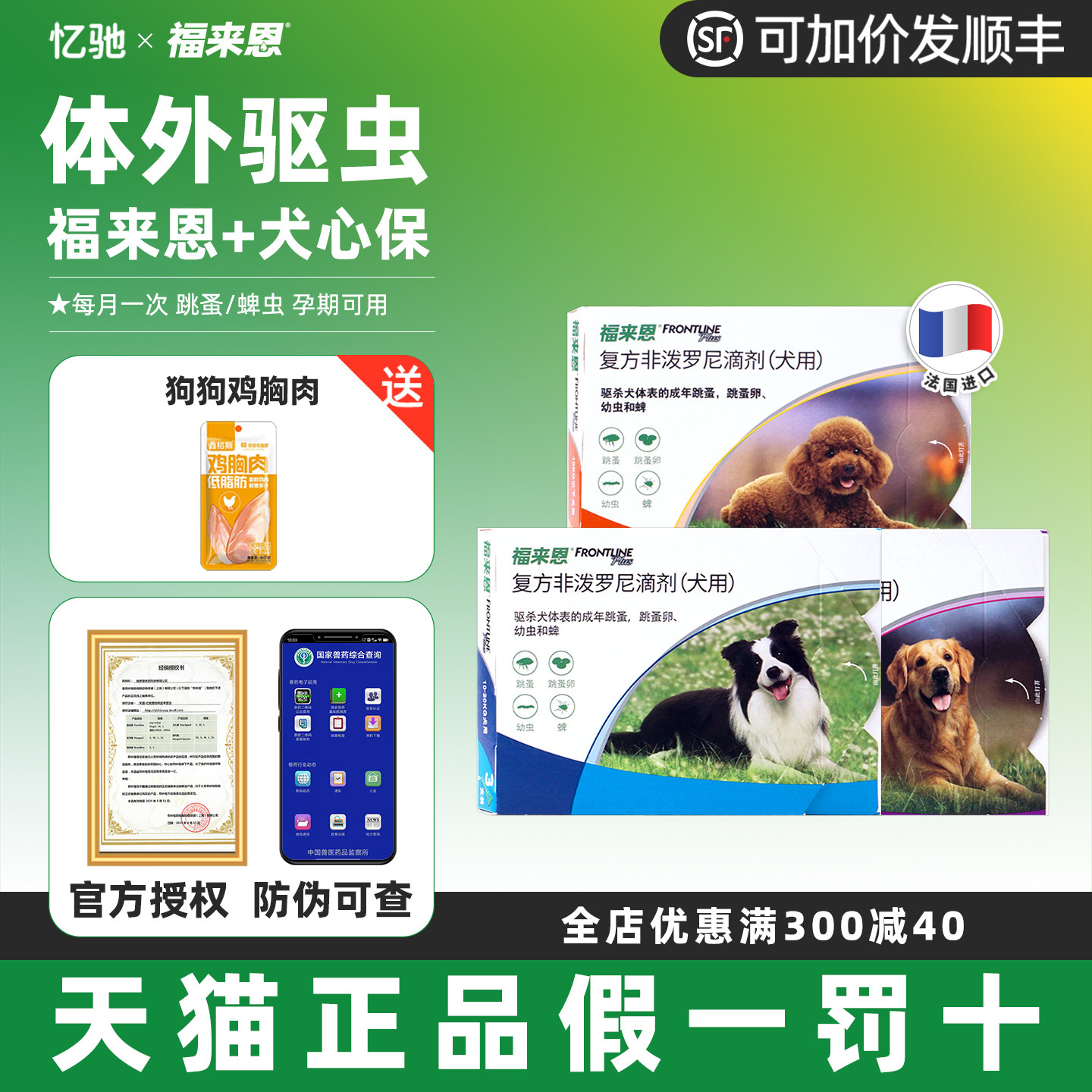 福来恩狗狗体外驱虫药宠物除蜱虫跳蚤福莱恩小中大型犬心保体内外