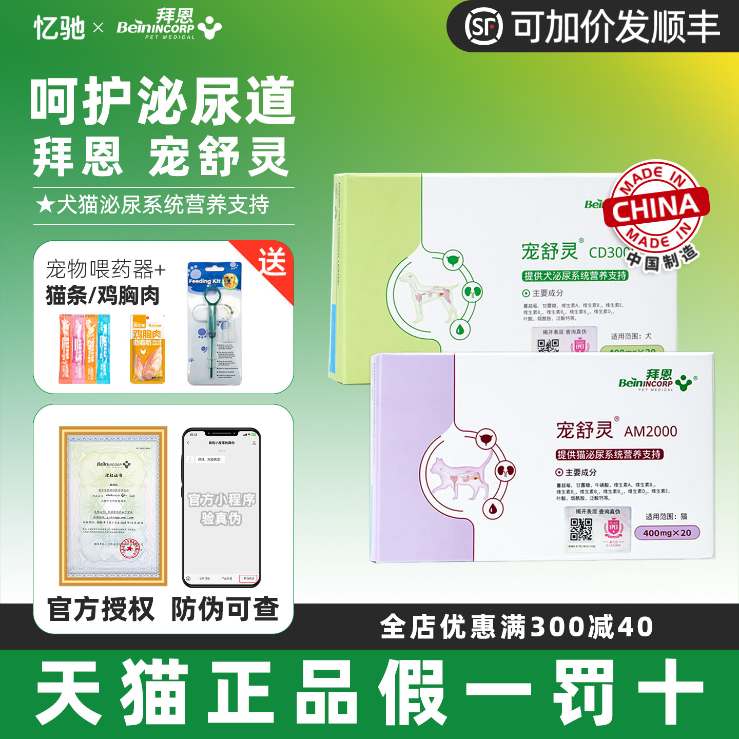 拜恩宠舒灵犬猫尿路感染保健品图片