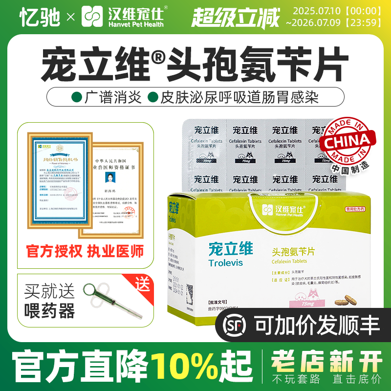 汉维宠仕宠物头孢消炎药皮肤病