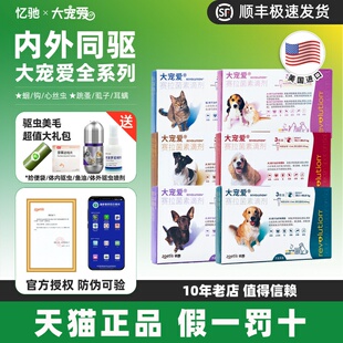 大宠爱猫咪狗狗驱虫药体内外一体驱虫成幼猫狗通用滴剂去除跳蚤