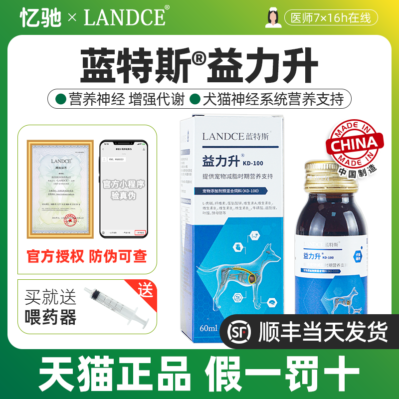 蓝特斯益力升60ml宠物糖尿病狗狗