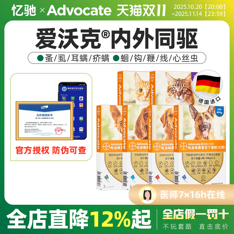 爱沃克犬猫体内外一体驱虫药