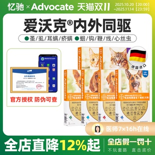 爱沃克狗猫体内外一体驱虫药猫咪狗狗体内体外打虫滴剂去耳螨拜耳