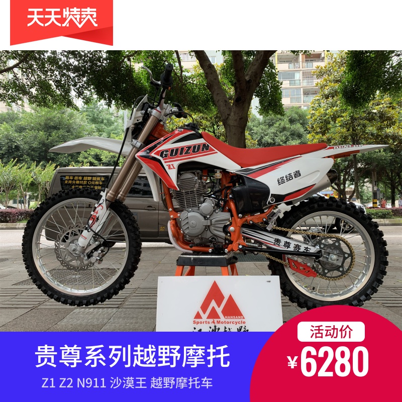 新贵尊赛车z12风冷越野车中国大陆燃油摩托车新车整车单缸发动机|ruв категории мотоцикл/оборудование/аксессуары, мотоцикл - от Buy2taobao.com для оказания профессиональной услуги покупки агента Taobao