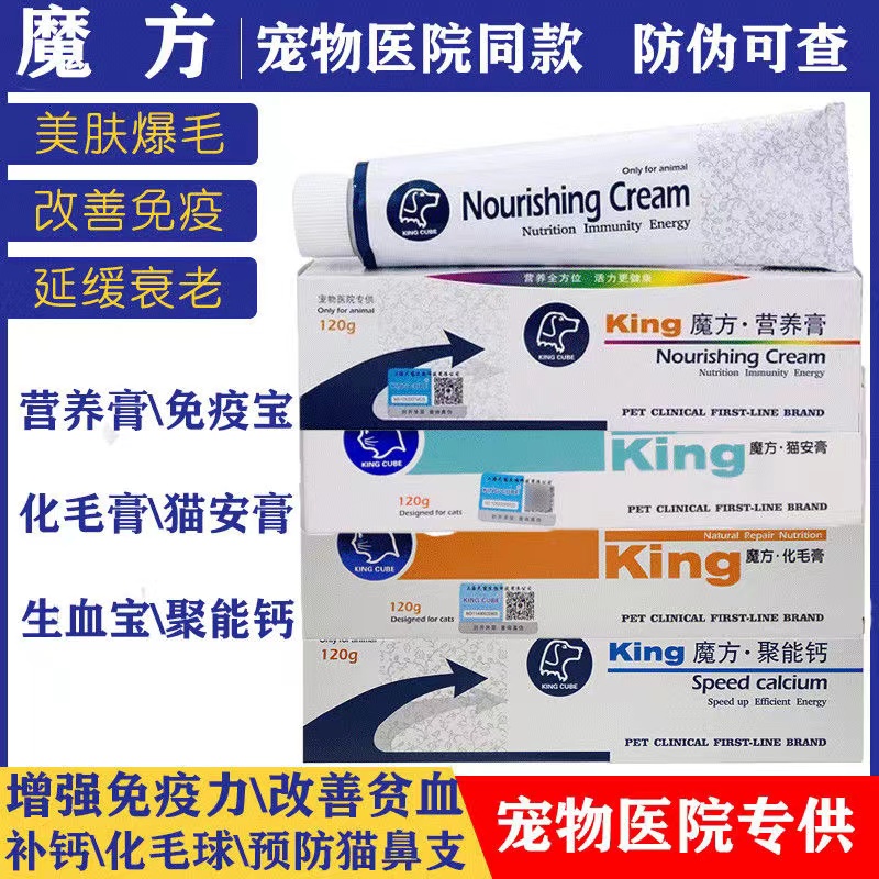 king魔方猫安膏营养膏化毛膏聚能钙免疫宝生血宝益生菌提高免疫力