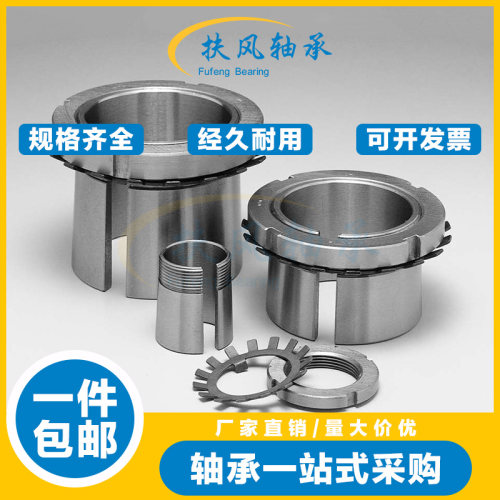 轴承紧定套锁套H204 H205 H206 207 208 209 210 211 212 213衬套