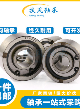 单向轴承ASNU/TFS/NFS8 12 15 17 20 25 30 35 40 离合器侧面键槽