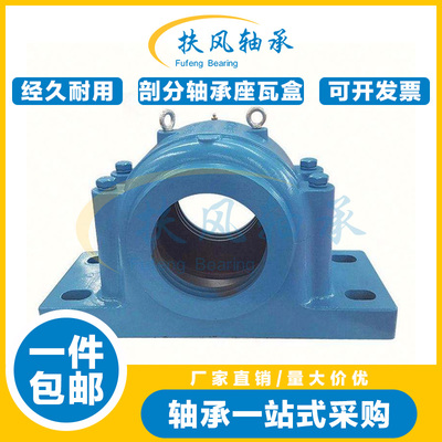 加重剖分轴承座瓦盒SD3134 SD3136 SD3138 SD3140 3144 3148 3152