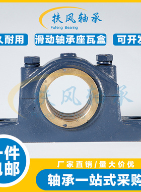滑动轴承座铜套瓦盒 H2080 H2090 H2100 H2110 H2120 H2140 H2160