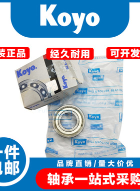 日本进口KOYO高速轴承6200 6201 6202 6203 6204 6205 6206 6207Z