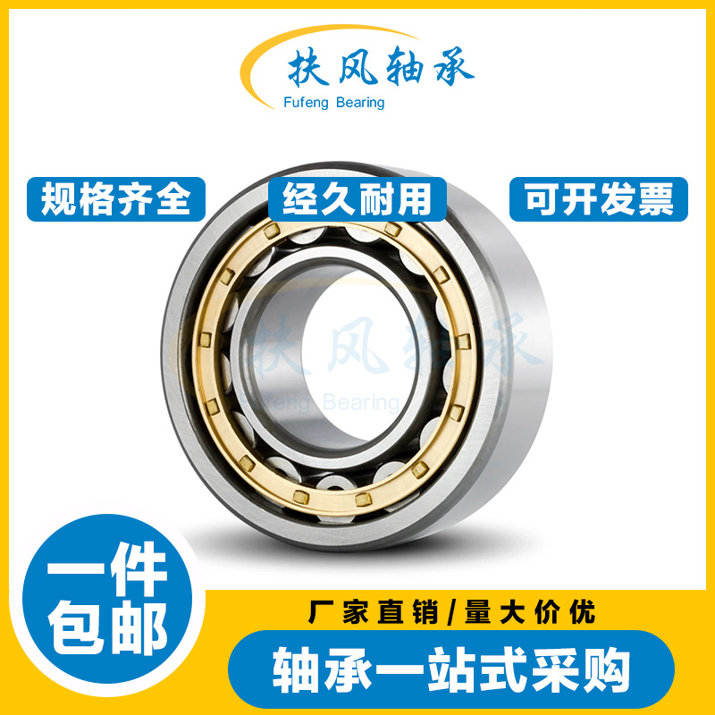 圆柱滚子轴承N/NU/NJ/NF/NUP 1022 1024 1026 1028 1030 1032 EM