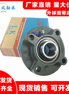 LK圆形型外球面轴承座UCFC/UKFC204 205 206 207 208 209 210 211