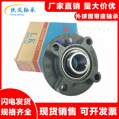 LK圆形型外球面轴承座UCFC/UKFC204 205 206 207 208 209 210 211