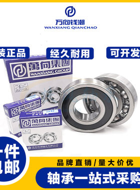 万向钱潮QC正品轴承6000 6001 6002 6003 6004 6005 6006 6007 RS