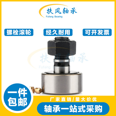 凸轮螺栓型滚轮滚针轴承KR CF3 4 5 6 8 10 12 16 18 20 24B 30-1