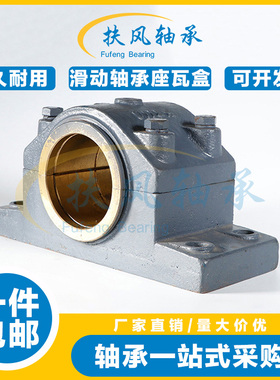 滑动轴承座铜套瓦盒 H4110 H4120 H140 H4160 H4180 H4200 H4220