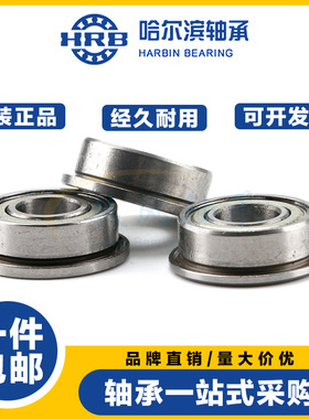 哈尔滨法兰带挡边微型高速电机轴承 F604 605 606 607 608 609 2Z