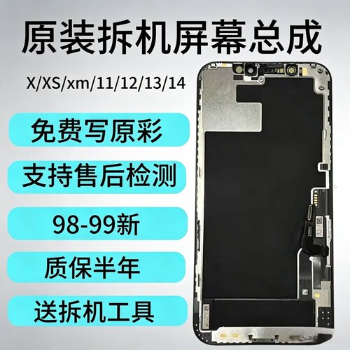 适用于苹果iPhoneX拆机12原装屏幕总成11ProMax原厂13pm原xsmax13