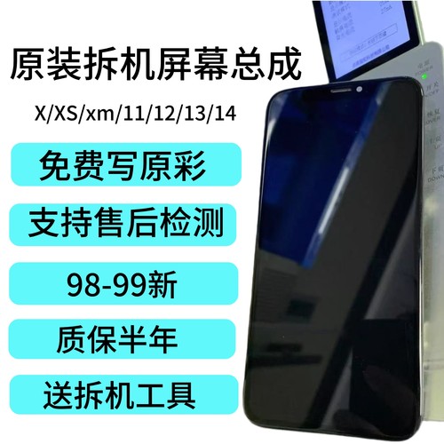 适用11苹果x原装XR原厂12手机iPhone屏幕XSMax拆机14内外原装总成