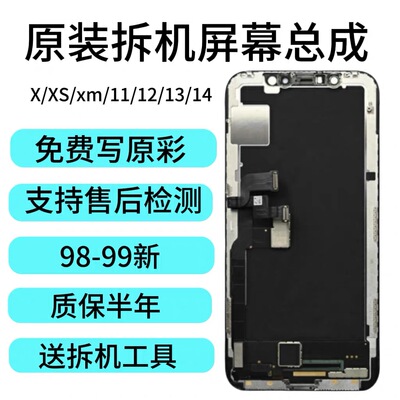 适用苹果x原装XR原厂12手机iPhone屏幕XSMax/13原装内外屏总成14