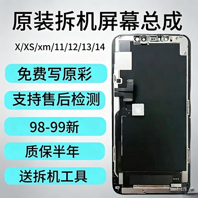 适用苹果X原装拆机iPhone Xsmax屏幕总成12/11内外显示13原厂