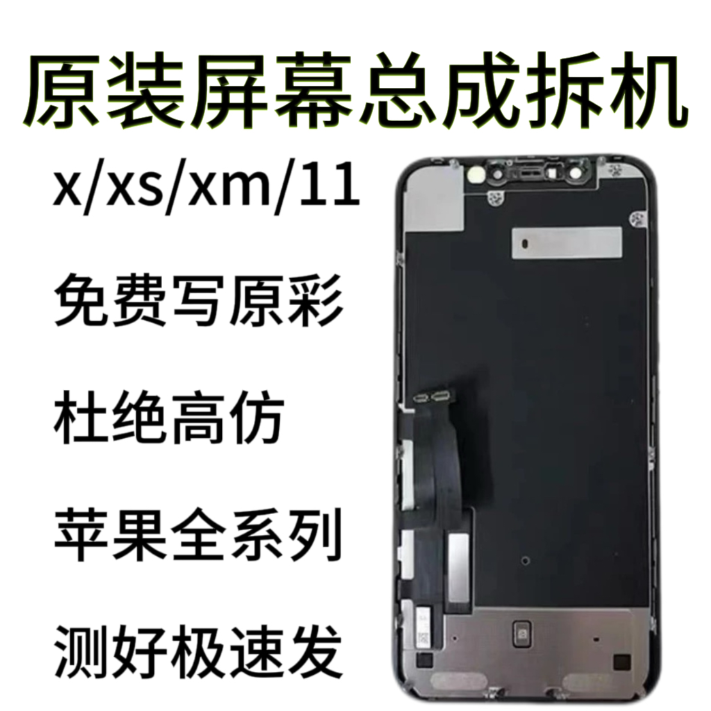 适用于苹果x/xs/xm屏幕总成11/xr原拆原装显示屏液晶更换屏