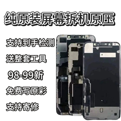 适用于苹果iPhoneX原拆XM原装拆机屏幕总成12/13原装原厂内外屏