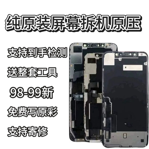 适用于苹果iPhoneX原拆XM原装拆机屏幕总成12/13pm原装原厂内外屏