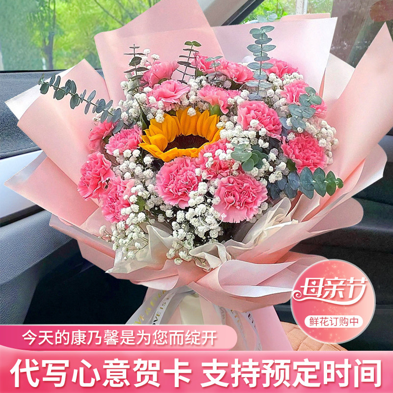 母亲节康乃馨花束鲜花速递同城配送山东临沂市沂水县苍山县平邑县
