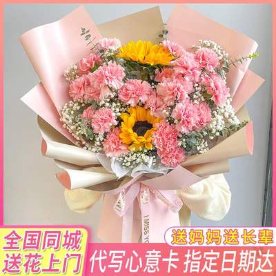 母亲节康乃馨花束送妈妈鲜花速递同城配送广东惠州市惠城区惠阳区