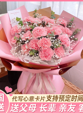 母亲节康乃馨花束鲜花速递河南省漯河市舞阳县临颍县同城花店配送