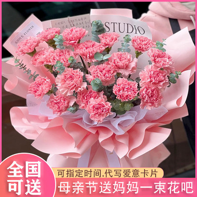 母亲节康乃馨花束鲜花速递重庆市大渡口区南岸区同城花店配送妈妈