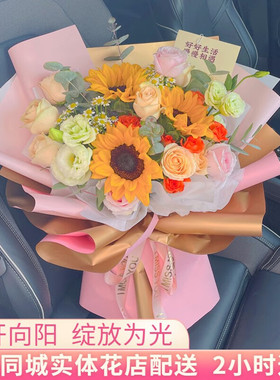 安徽省芜湖市镜湖区弋江鸠江区鲜花店同城配送生日玫瑰向日葵花束