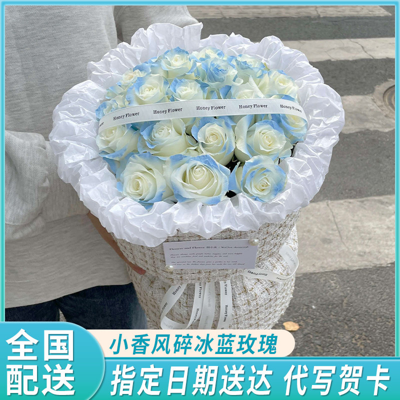 送女友生日碎冰蓝鲜花速递湖北襄阳市老河口市枣阳宜城市同城花店