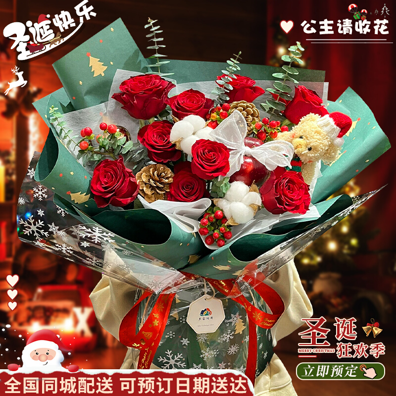 圣诞节平安夜苹果礼盒花束鲜花速递同城配送韶关市浈江武江曲江区