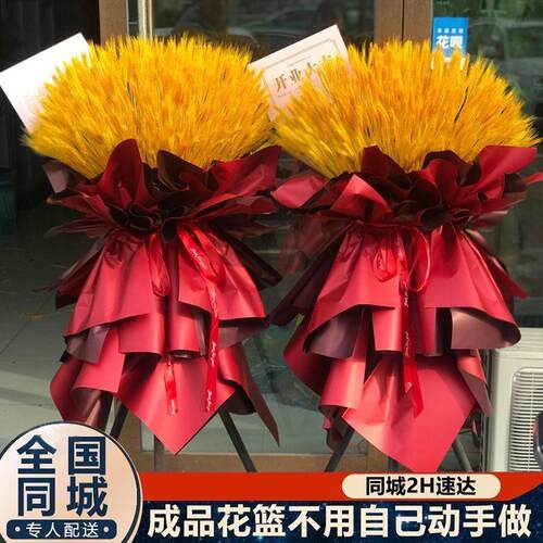 大麦大卖开业花篮同城配送开张鲜花速递贵州省铜仁市碧江区花店