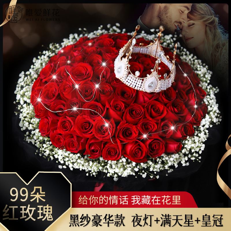 七夕情人节玫瑰花束鲜花速递永州市零陵区冷水滩区花店同城配送