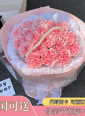 母亲节康乃馨花束鲜花速递广东惠州市惠城区惠阳区大亚湾同城配送