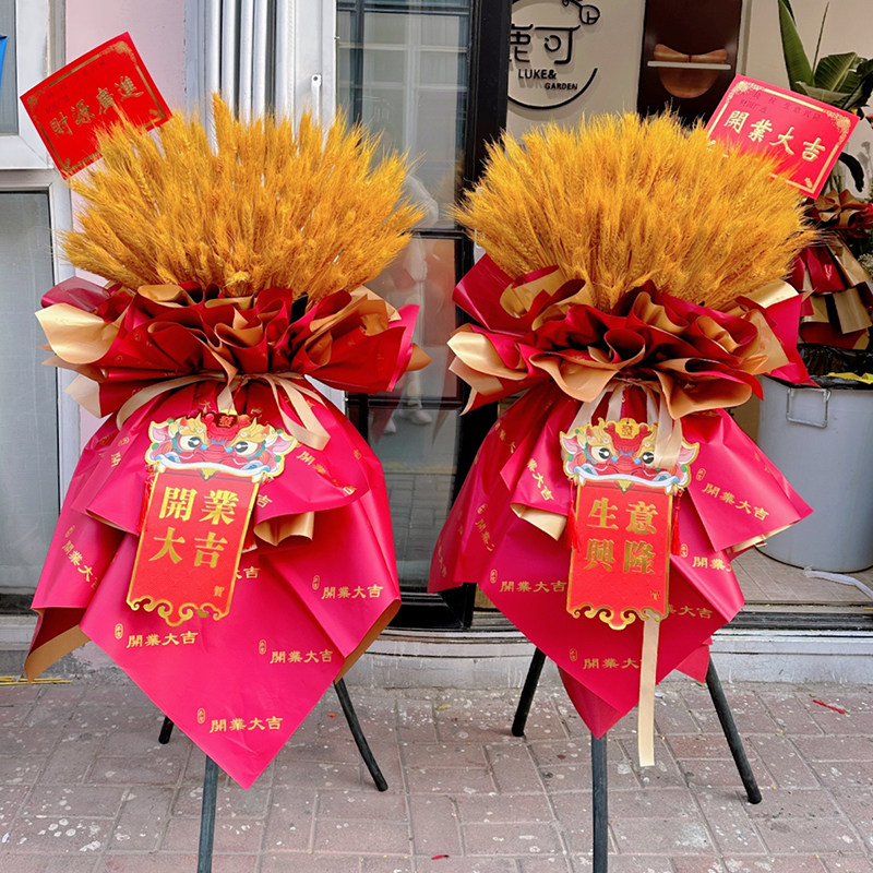 大麦大卖开业花篮同城配送开张鲜花速递济宁市曲阜市兖州市邹城市
