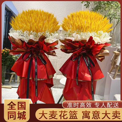 成品大麦开业花篮鲜花速递安徽马鞍山市雨山区花山区花店同城配送