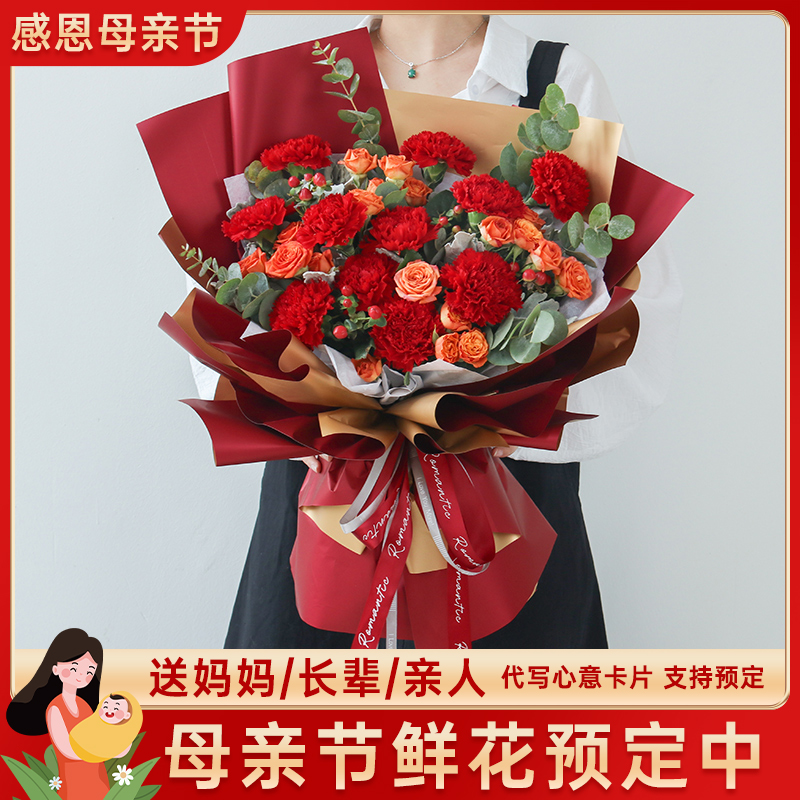 母亲节康乃馨花束鲜花速递湖北省荆门市东宝区掇刀区同城花店配送