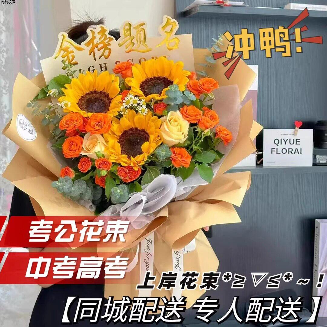 中高考向日葵玫瑰花束北京市丰台区海淀房山区同城花店配送花上门