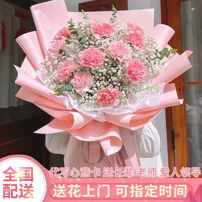 母亲节康乃馨花束鲜花速递同城配送山东省烟台市福山区龙口莱阳市