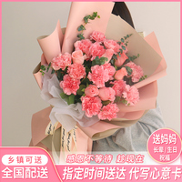 母親節(jié)康乃馨花束鮮花同城配送