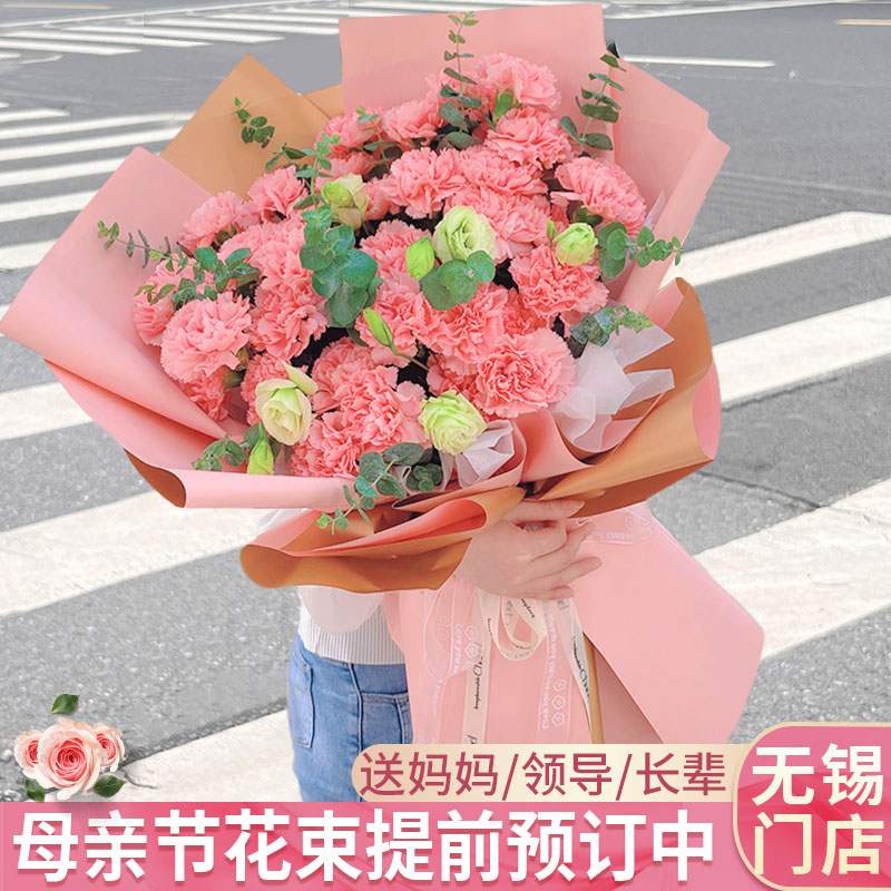 母亲节康乃馨花束送妈妈鲜花速递同城配送上海市黄浦区徐汇长宁区