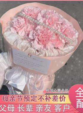 母亲节康乃馨花束鲜花速递同城配送安徽省芜湖市镜湖区弋江鸠江区