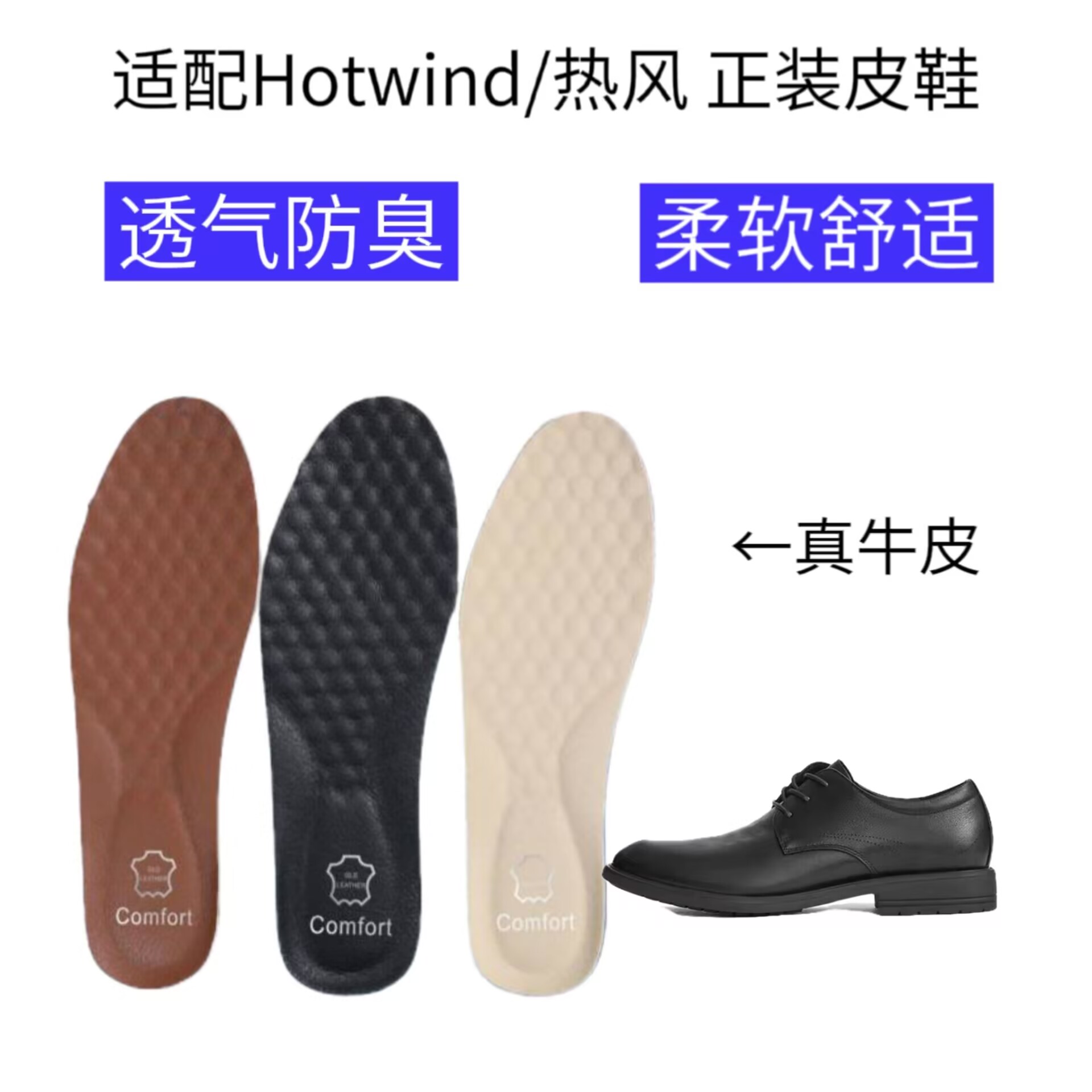 适配Hotwind热风 正装皮鞋减震回弹透气防臭吸汗抗菌真牛皮鞋垫 服饰配件/皮带/帽子/围巾 鞋垫 原图主图