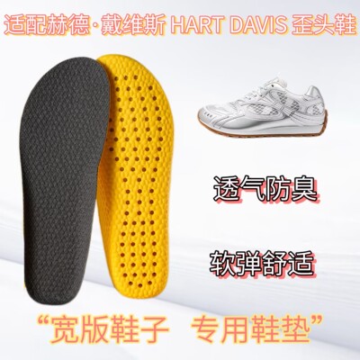 适配赫德·戴维斯 HART DAVIS 歪头鞋宽版专用鞋垫缓震高弹透气